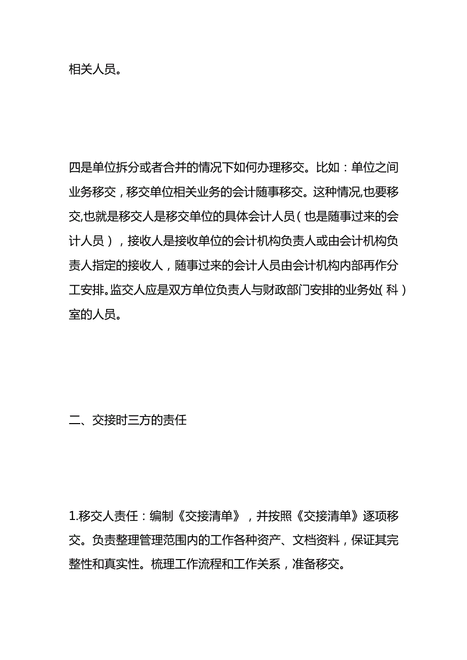 记账实操财会人员工作交接流程.docx_第3页