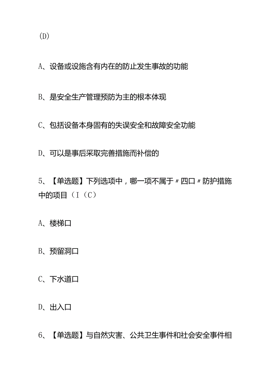 非高危行业生产经营单位主要负责人安全管理能力证考试题库及答案.docx_第3页