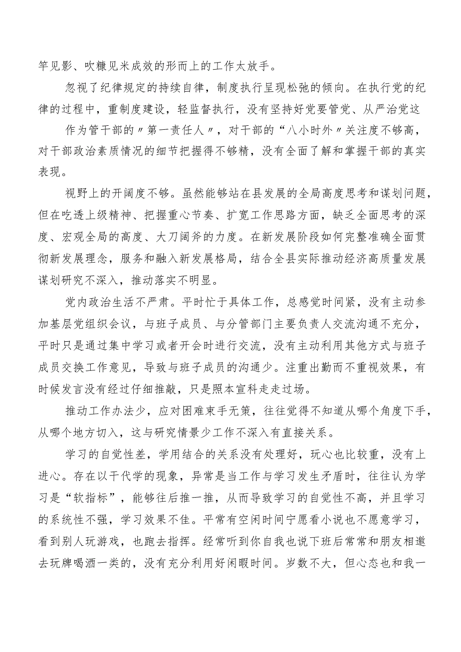 有关开展专题生活会个人党性分析相互批评意见集锦多例.docx_第3页