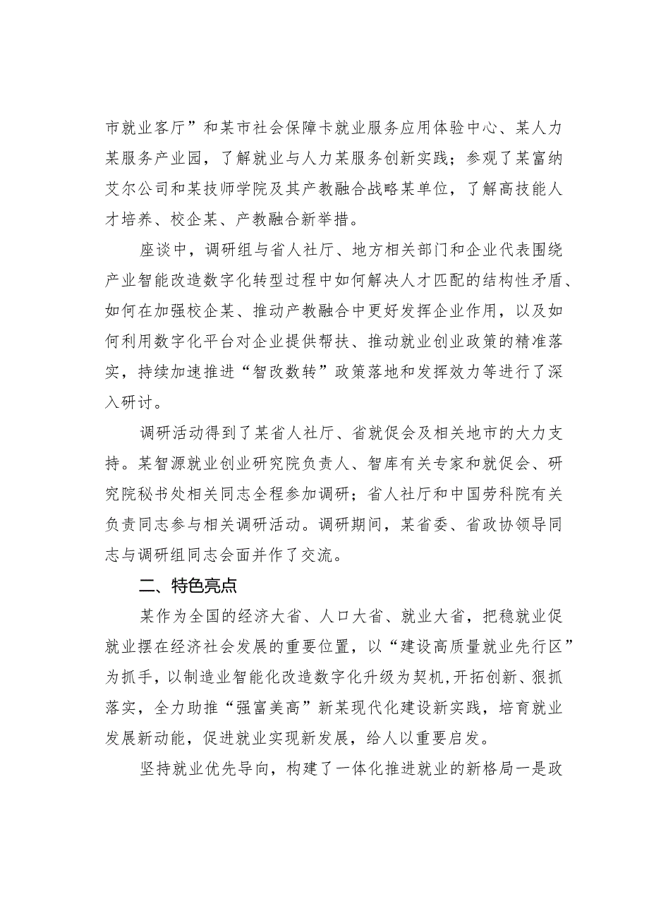 某某在经济社会发展中增强促进就业动能调研情况报告(1).docx_第2页