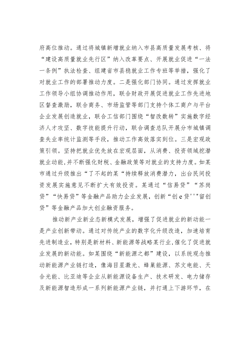 某某在经济社会发展中增强促进就业动能调研情况报告(1).docx_第3页