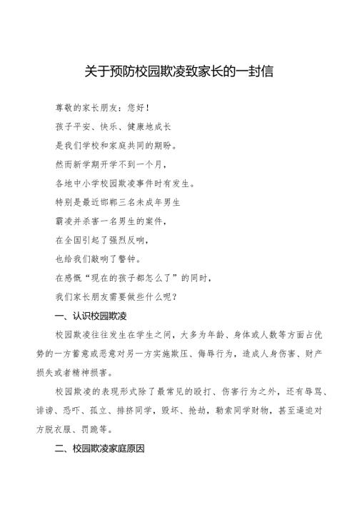 2024年学校预防校园欺凌致家长的一封信六篇.docx