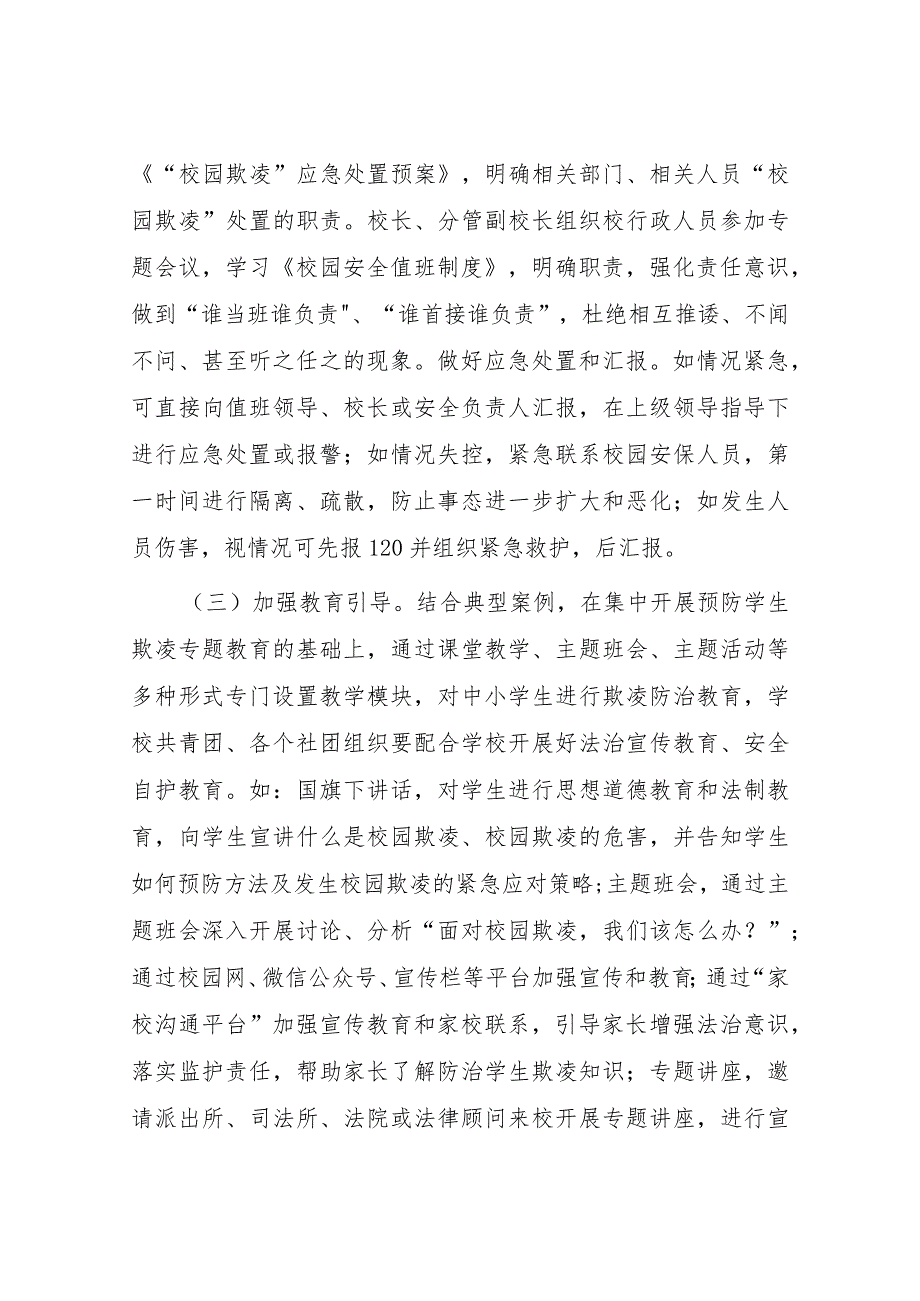 2024年预防校园霸凌专项整治工作总结汇报(十一篇).docx_第3页