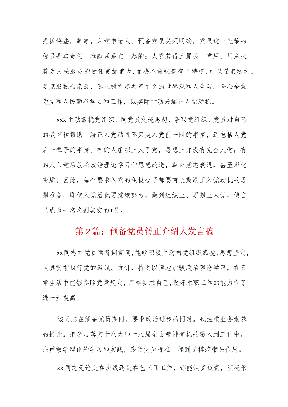 预备党员转正介绍人发言稿三篇.docx_第2页