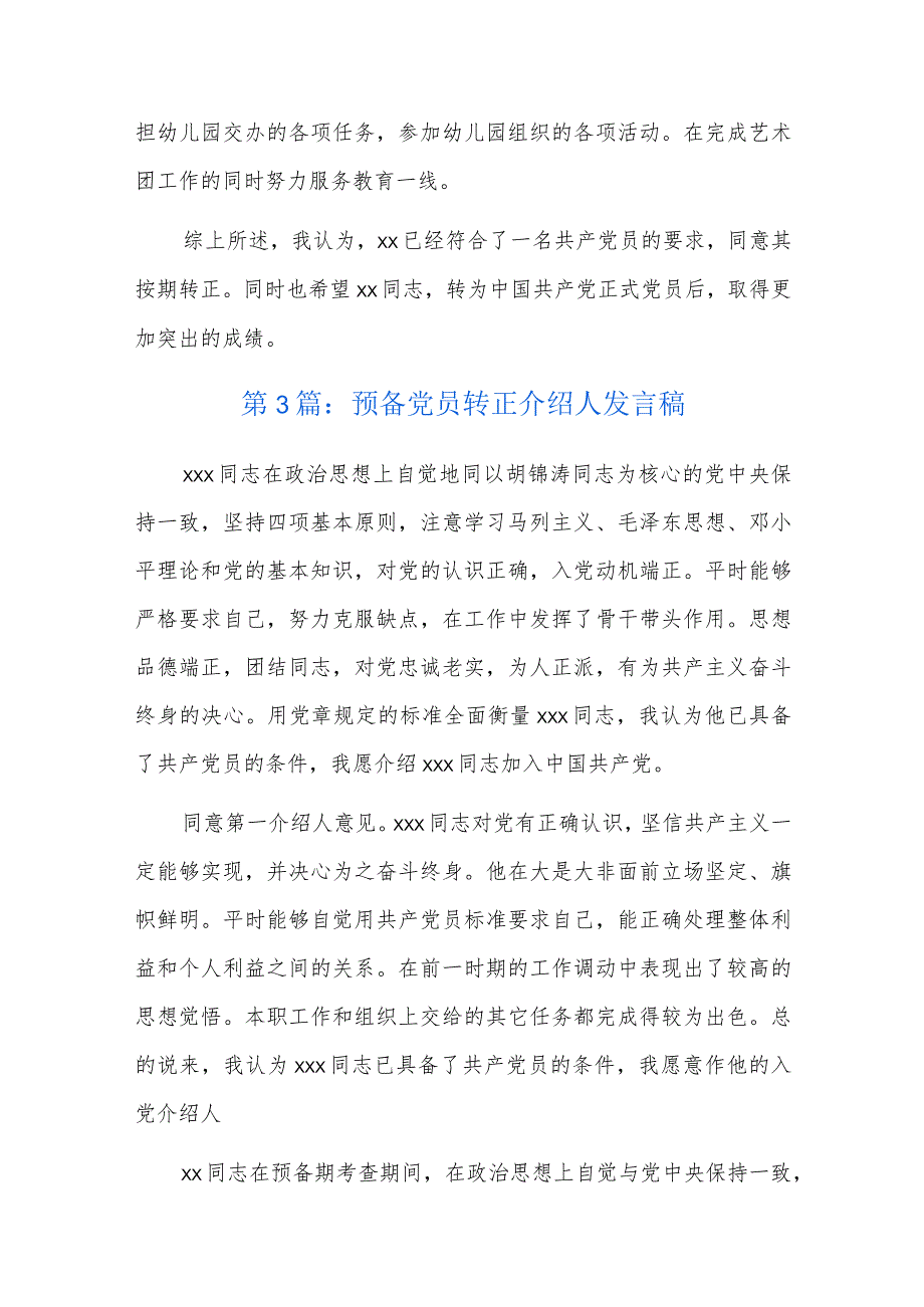 预备党员转正介绍人发言稿三篇.docx_第3页