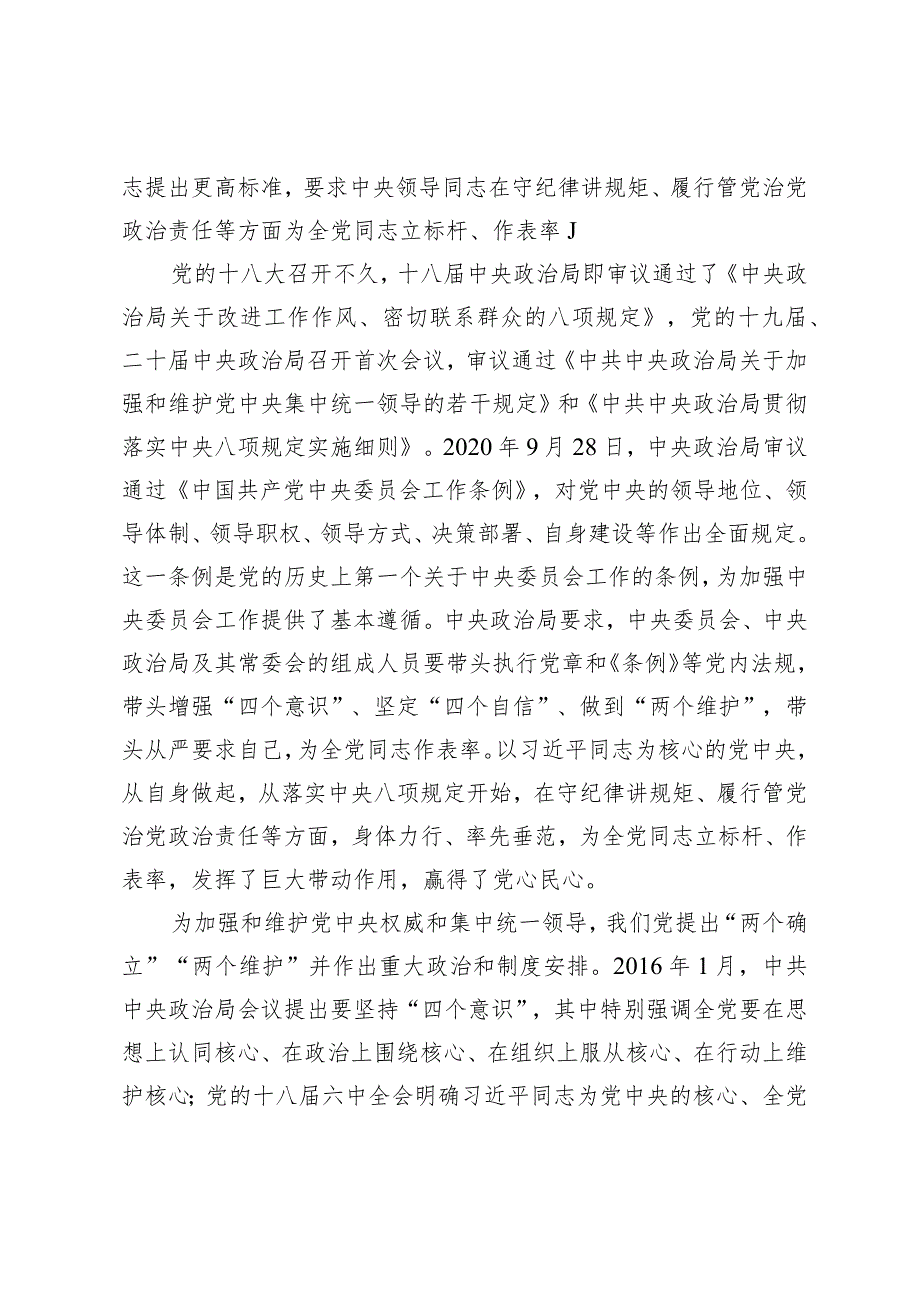（2篇）2024年第一季度党课讲稿：为强国建设、民族复兴提供坚强组织保证夯实基层组织基础引领带动基层高质量发展.docx_第2页