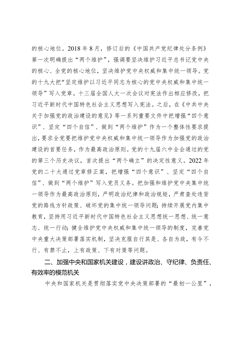（2篇）2024年第一季度党课讲稿：为强国建设、民族复兴提供坚强组织保证夯实基层组织基础引领带动基层高质量发展.docx_第3页