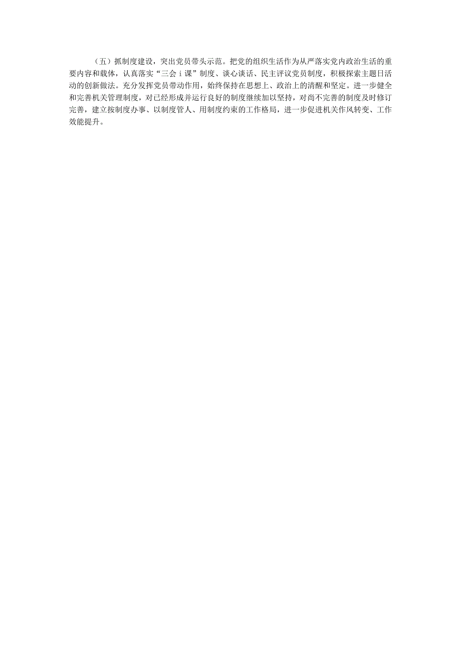 2023领导班子和党员领导干部专题民主生活会召开情况的报告(1).docx_第3页