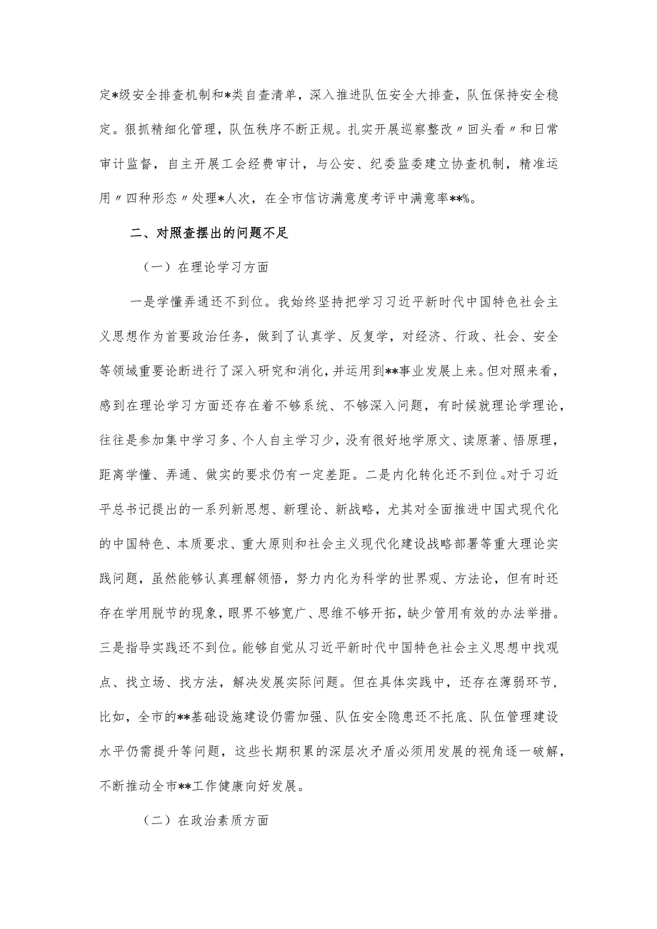 主要领导主题教育民主生活会个人对照材料.docx_第2页