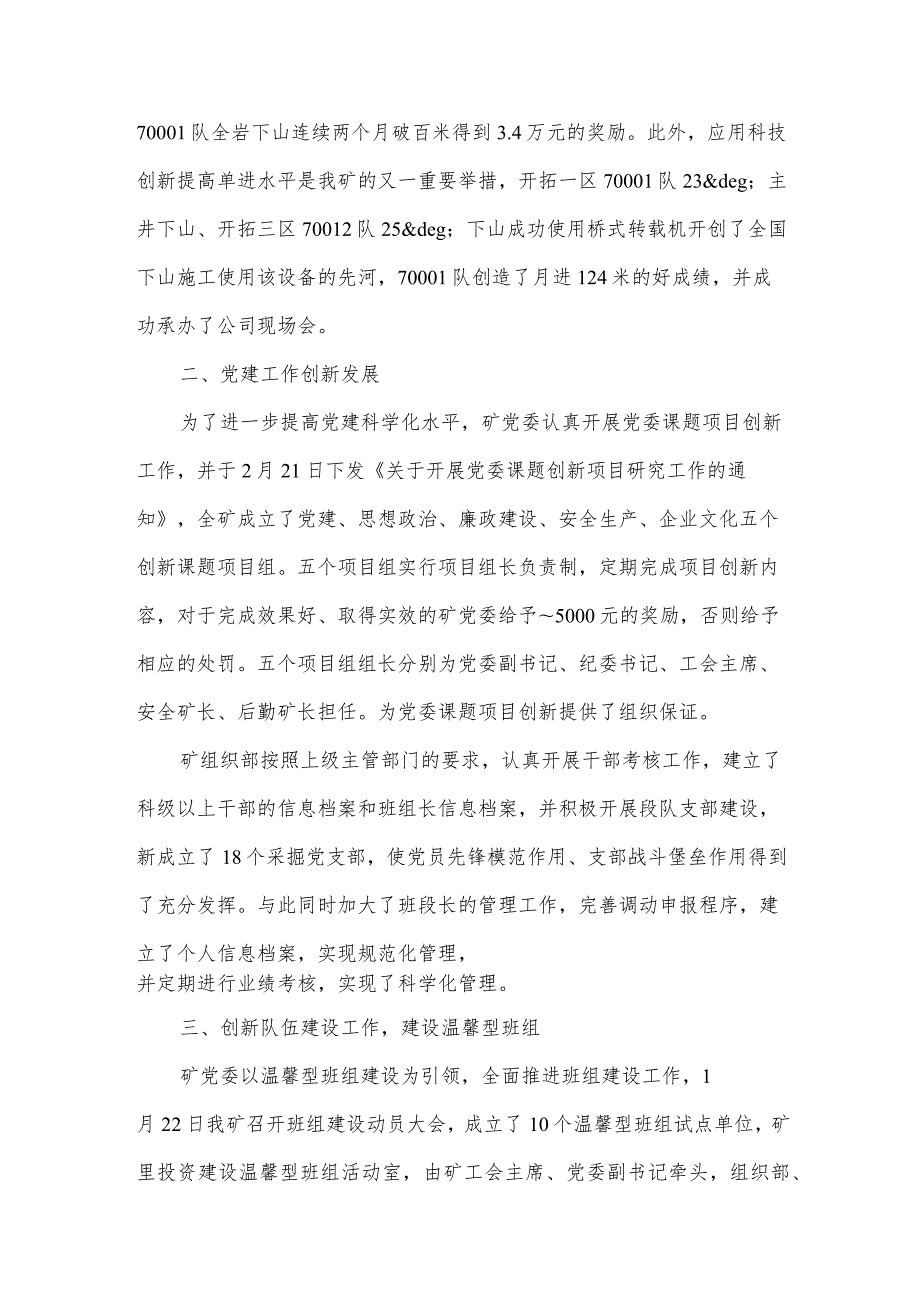 煤矿四季度安全工作心得体会（34篇）.docx_第2页