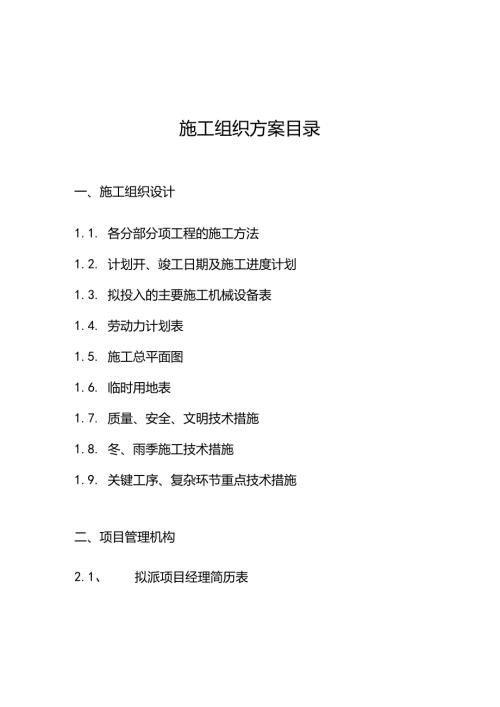 技术标书范本.docx