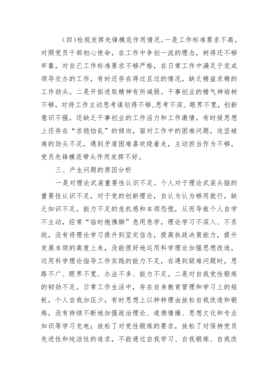 普通党员2023主题教育专题组织生活会个人对照检查材料（创新理论+党性修养+服务群众+先锋模范.docx_第3页