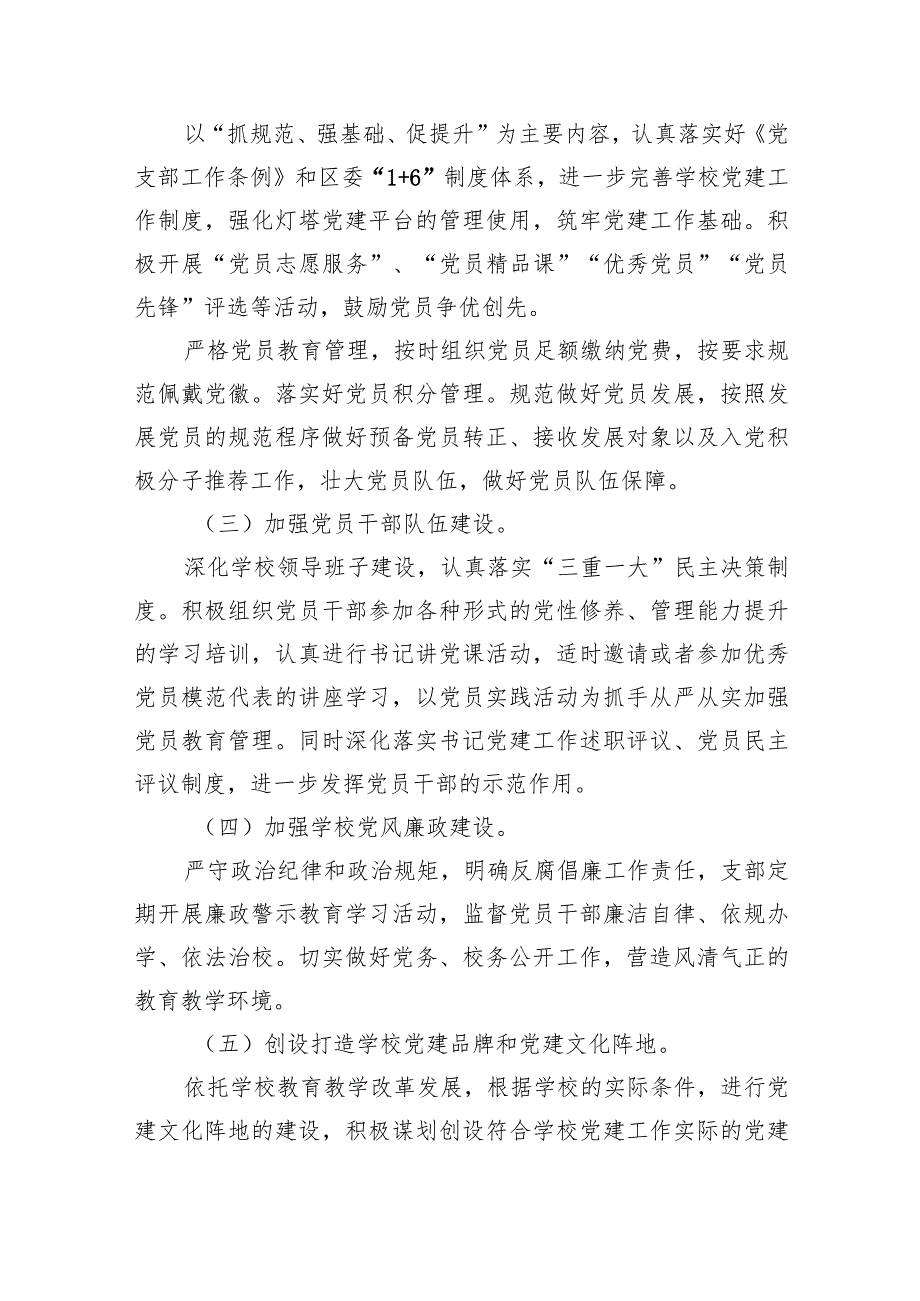 2024年党建工作计划(通用精选9篇).docx_第3页