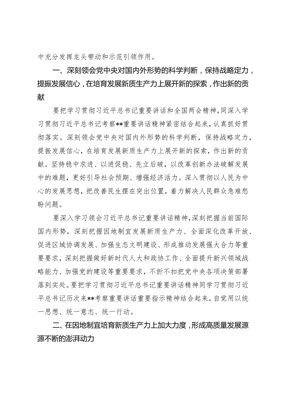 3篇传达学习2024年全国两会精神大会上的讲话心得体会.docx_第2页