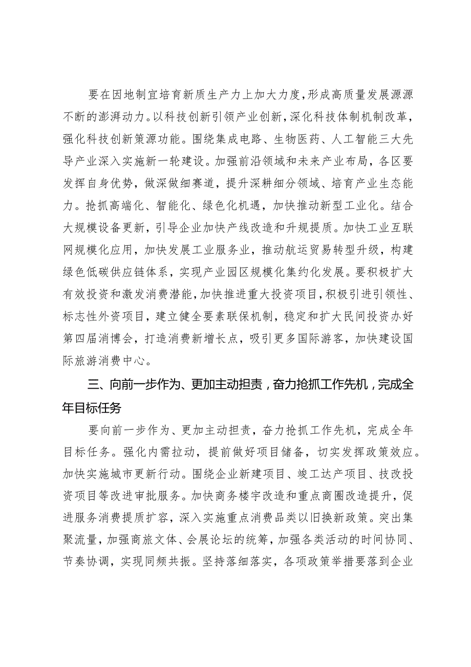 3篇传达学习2024年全国两会精神大会上的讲话心得体会.docx_第3页