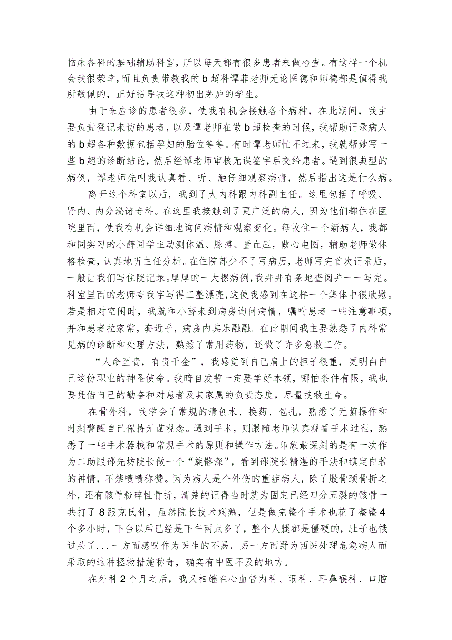 医学毕业生毕业实习报告（通用3篇）3.docx_第2页