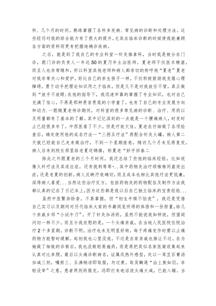 医学毕业生毕业实习报告（通用3篇）3.docx_第3页