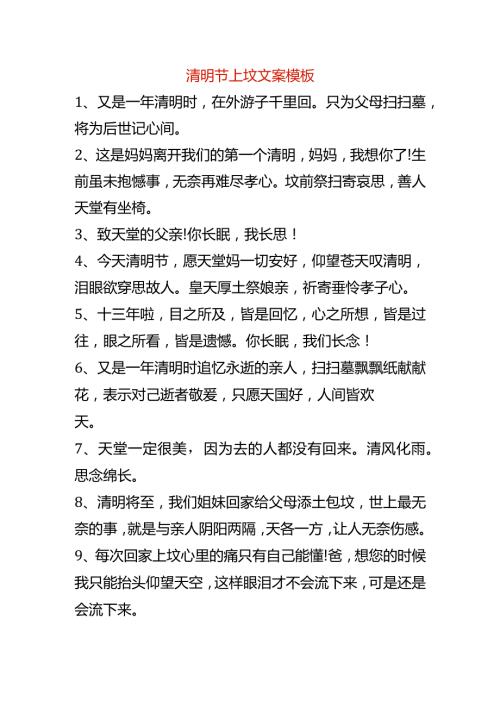 清明节上坟文案模板.docx
