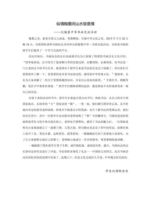 0326翰墨中华书法体验活动.docx