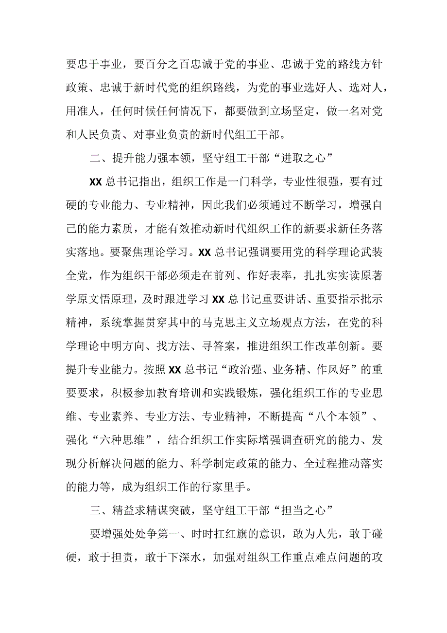 组工干部学习《XX谈治国理政》第四卷心得体会.docx_第2页