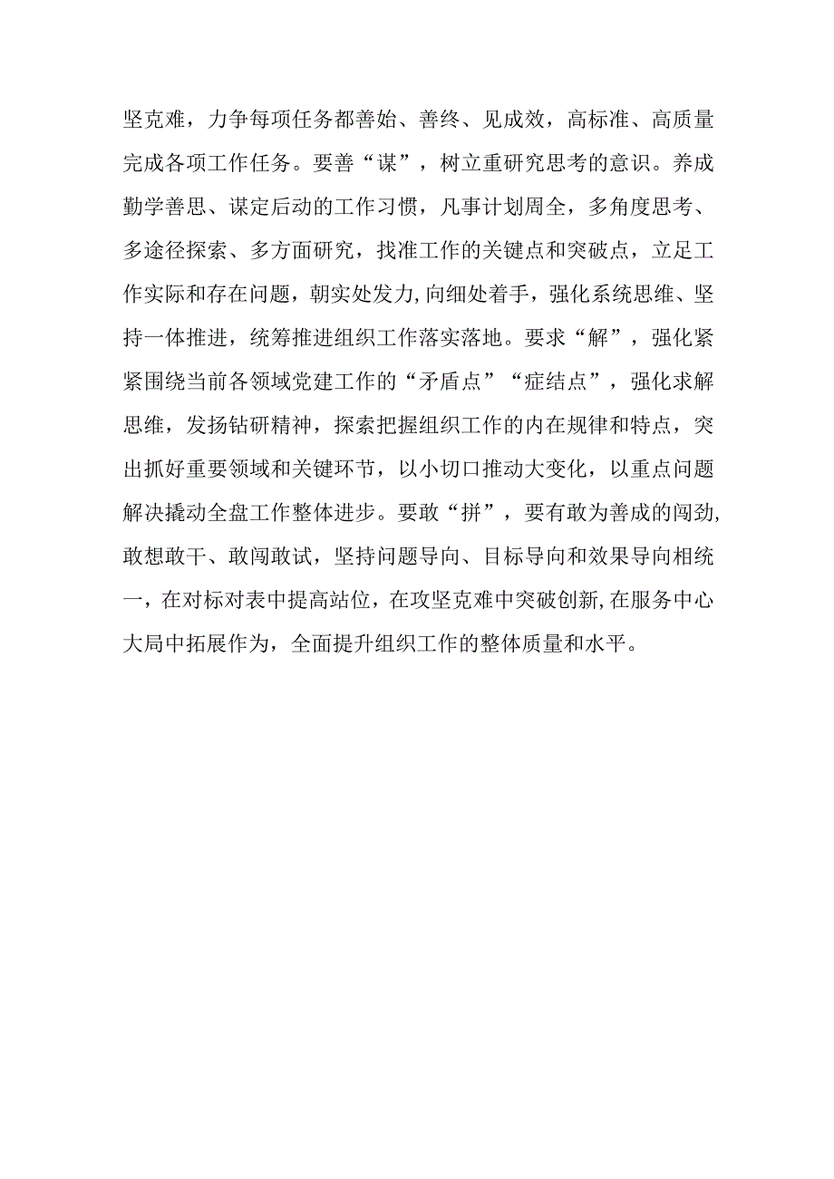 组工干部学习《XX谈治国理政》第四卷心得体会.docx_第3页