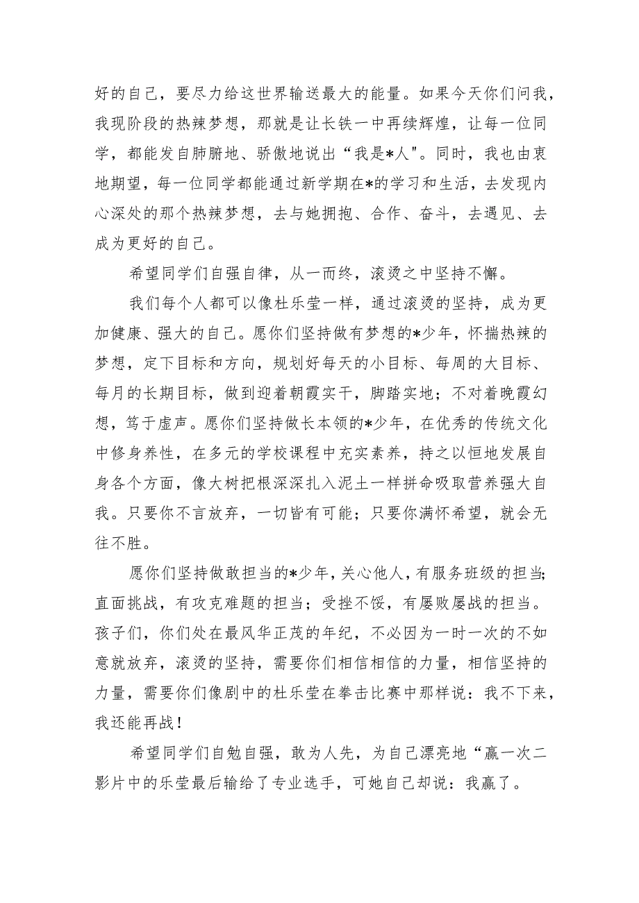 热辣滚烫校长在季开学典礼上的致辞.docx_第3页