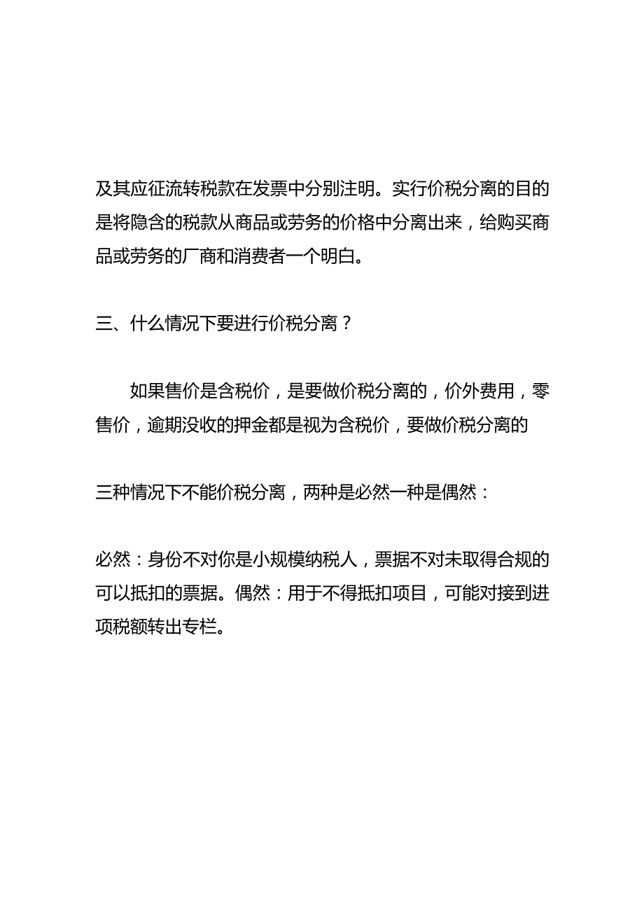 记账实操价税分离的计算公式.docx_第2页