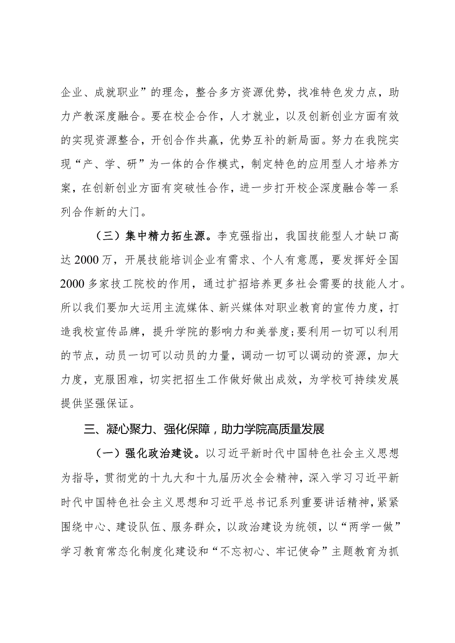 2024年党组书记在学院座谈会上的讲话.docx_第3页