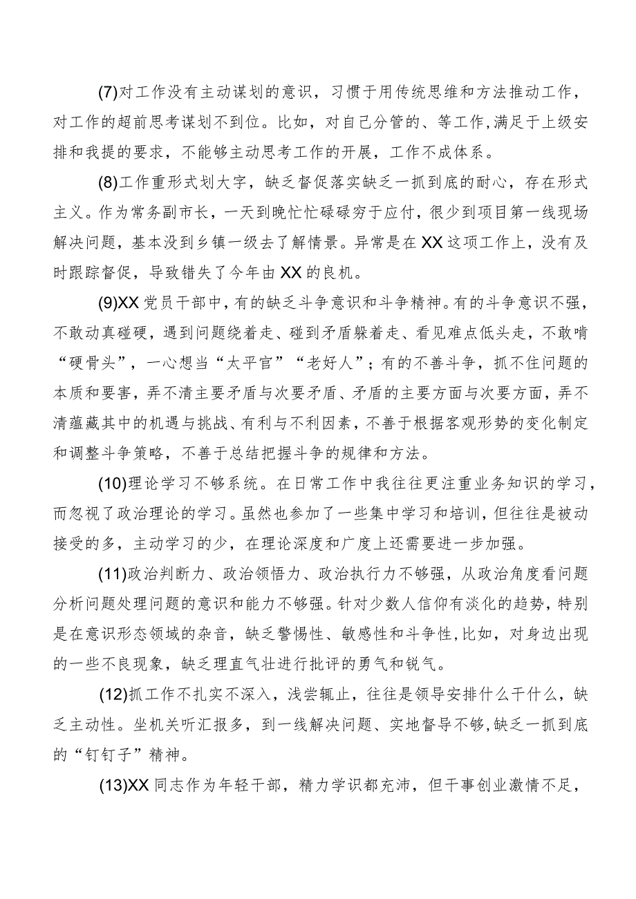 有关开展专题生活会自我查摆、批评意见清单汇总（二百例）.docx_第2页