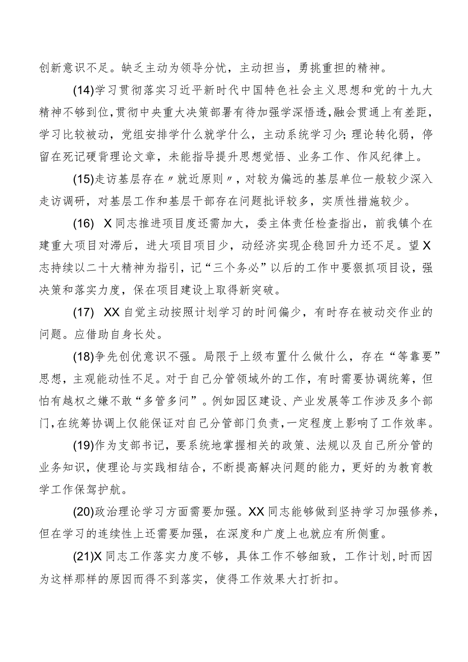 有关开展专题生活会自我查摆、批评意见清单汇总（二百例）.docx_第3页