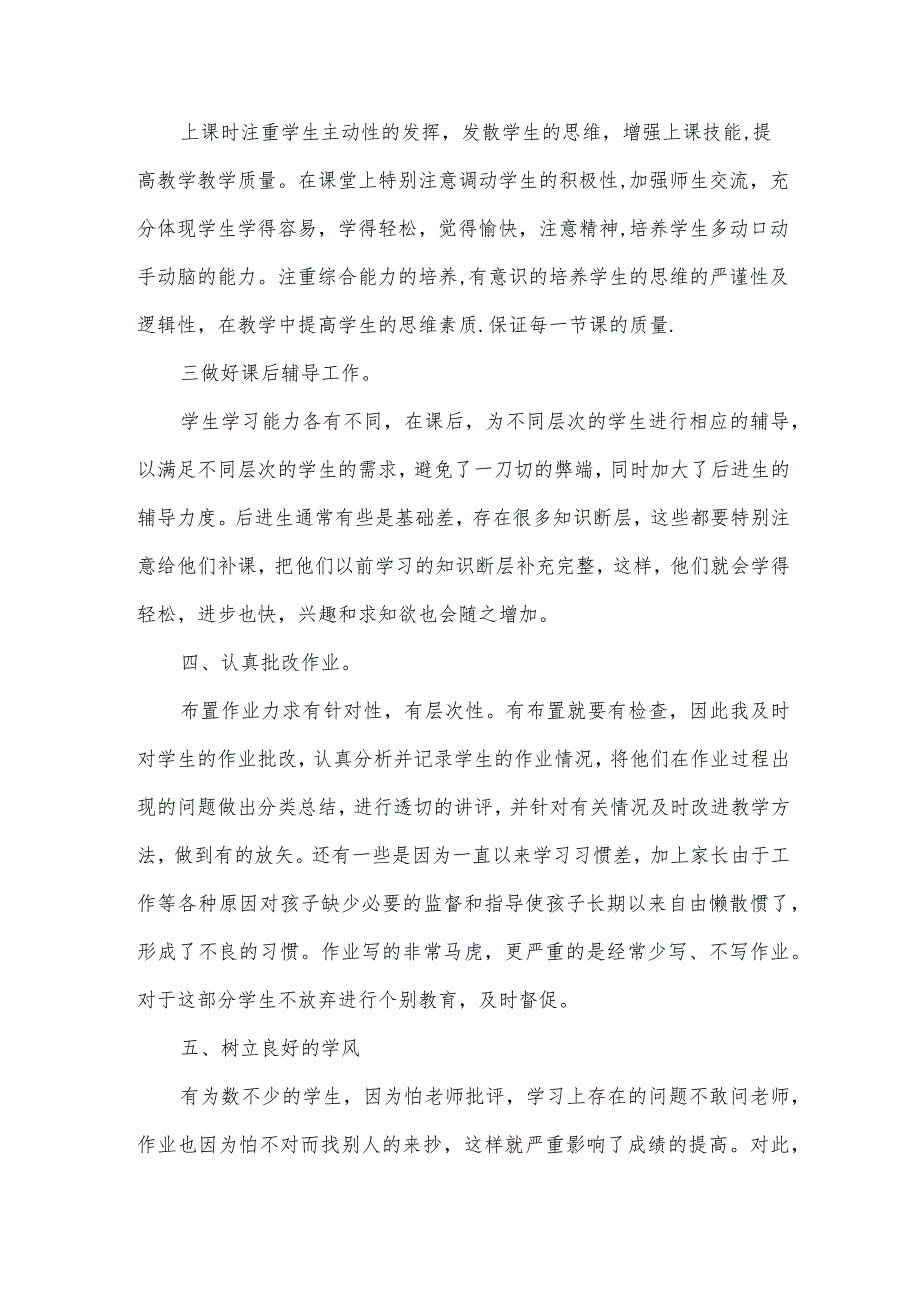 小学教育教学总结推荐8篇.docx_第2页