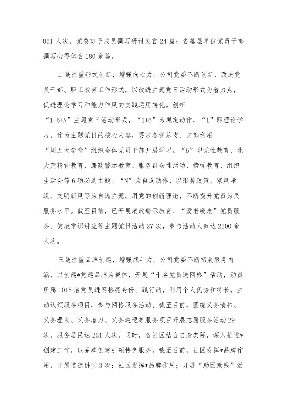 2023公司党委领导班子述职述廉述责报告2篇合集.docx_第2页