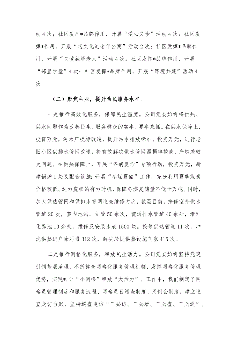 2023公司党委领导班子述职述廉述责报告2篇合集.docx_第3页