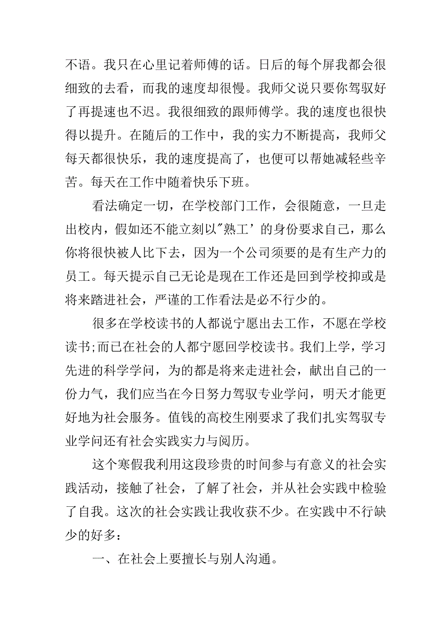 2024大学生寒假社会实践报告优秀范文.docx_第3页