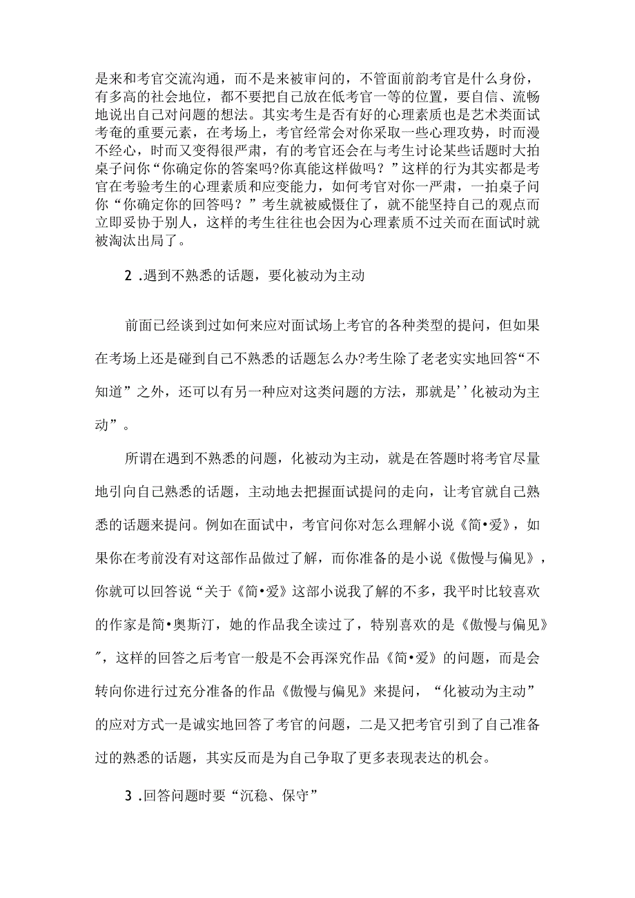 艺考回答考官提问技巧.docx_第2页