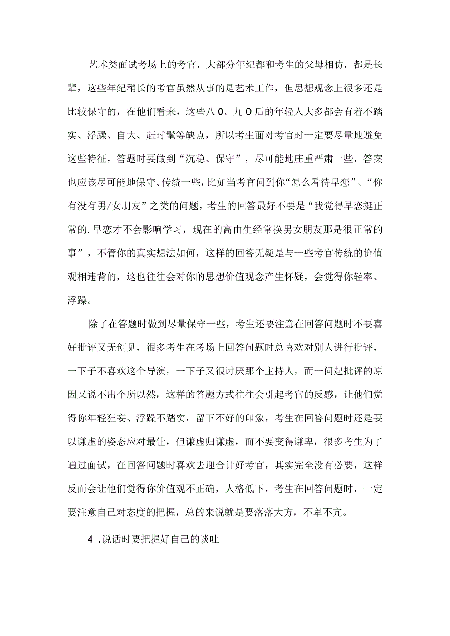 艺考回答考官提问技巧.docx_第3页
