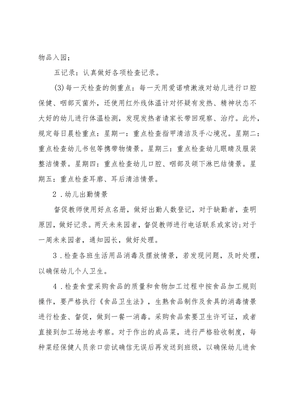 幼儿园卫生保健年终工作总结（32篇）.docx_第3页