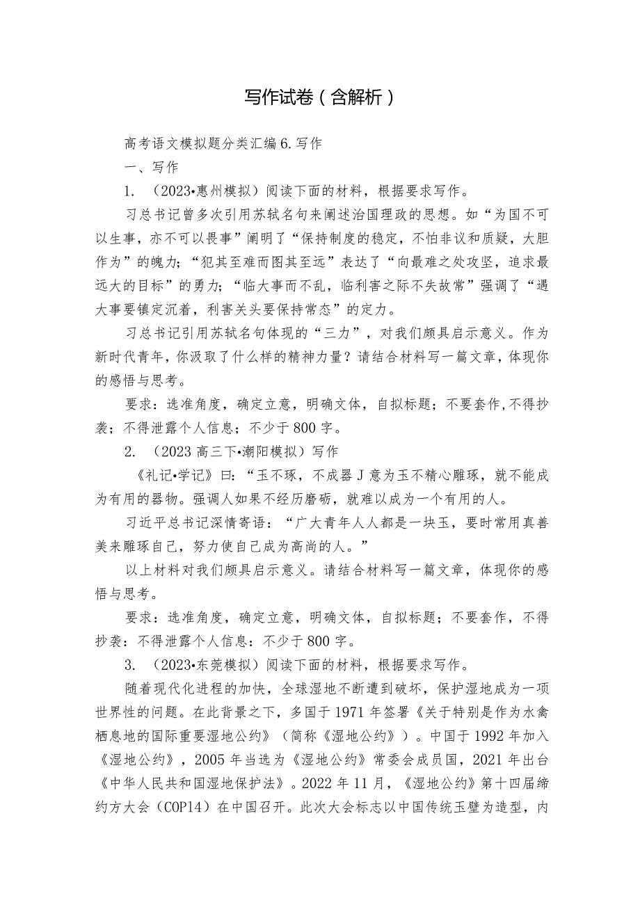 写作试卷（含解析）.docx_第1页