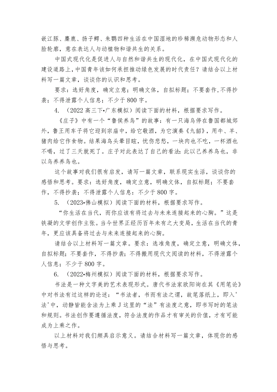 写作试卷（含解析）.docx_第2页