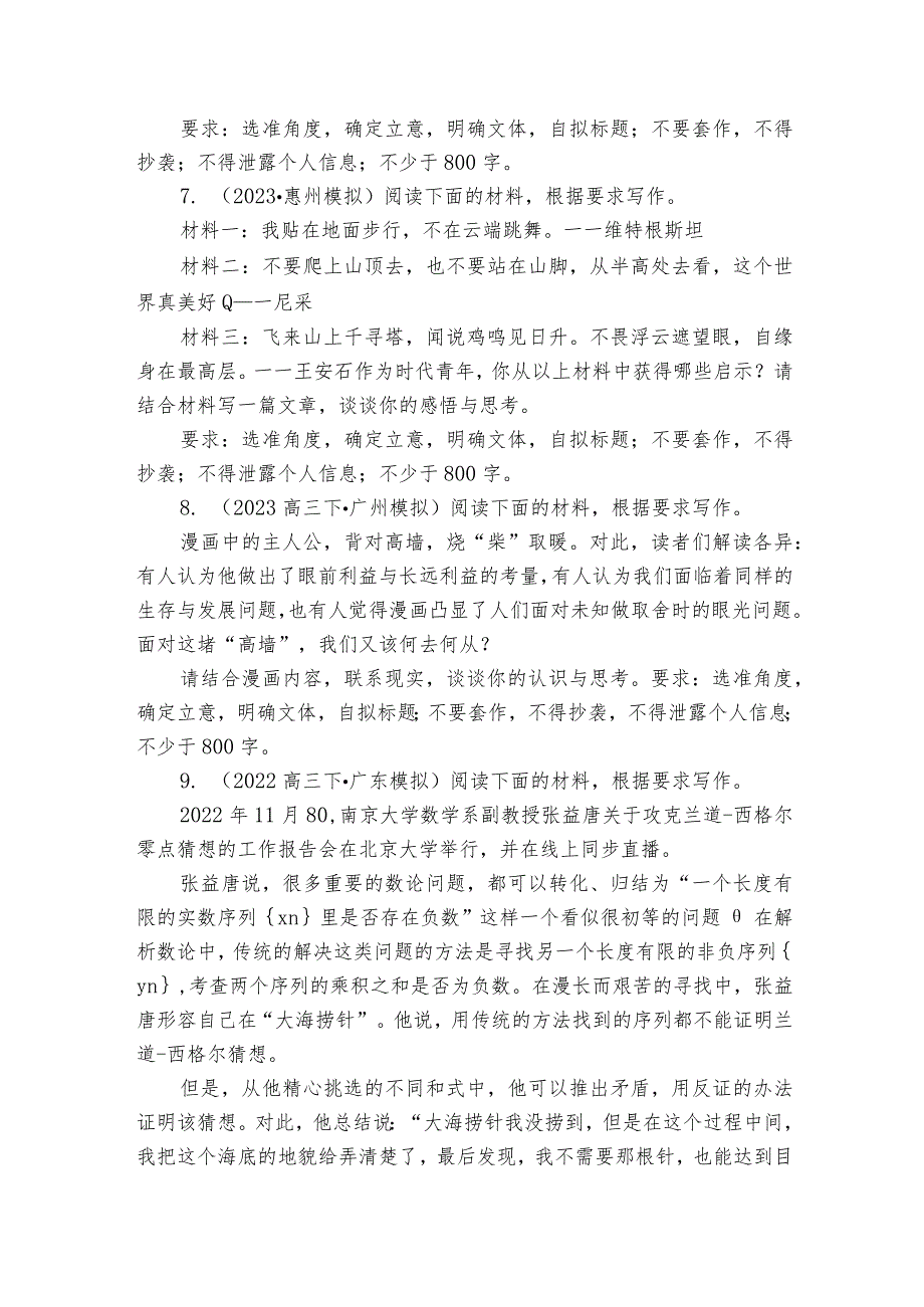 写作试卷（含解析）.docx_第3页