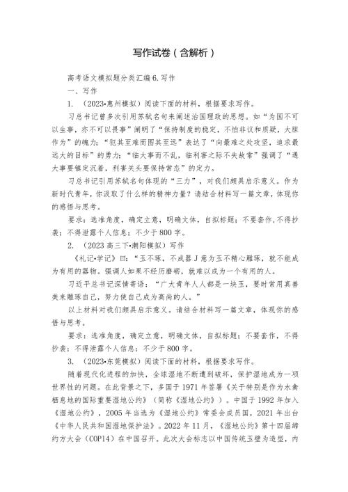写作试卷（含解析）.docx