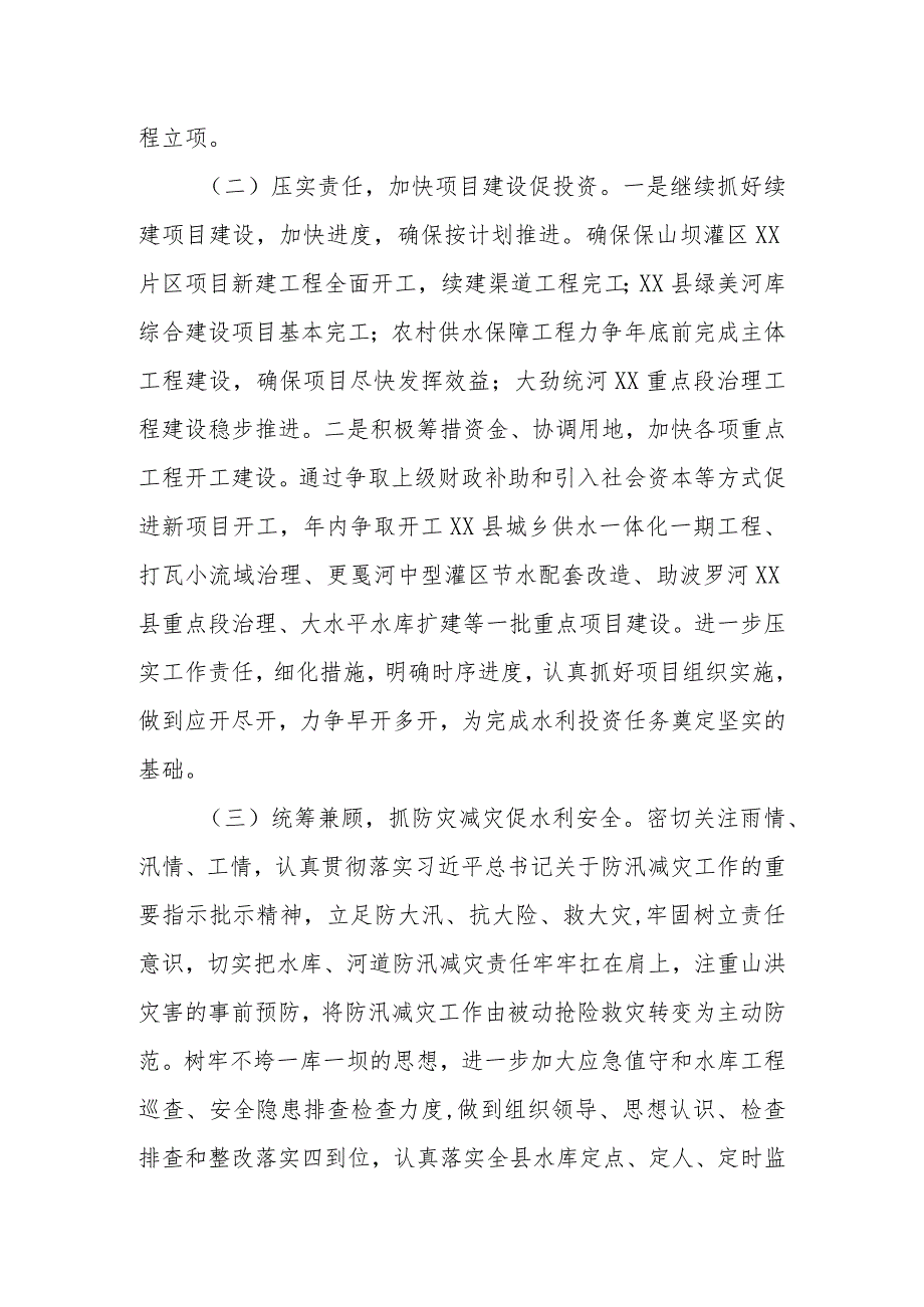 县水务局2024年工作计划(1).docx_第2页