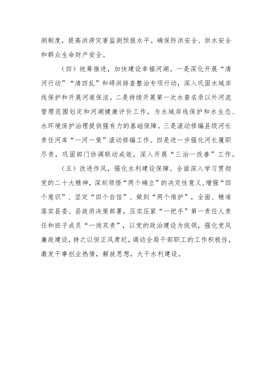 县水务局2024年工作计划(1).docx_第3页