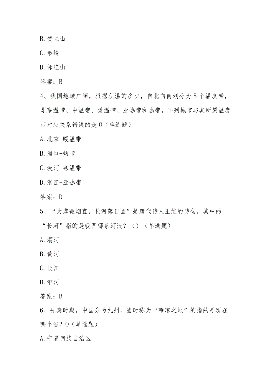 2024年全国国家版图应知应会知识题库及答案.docx_第2页