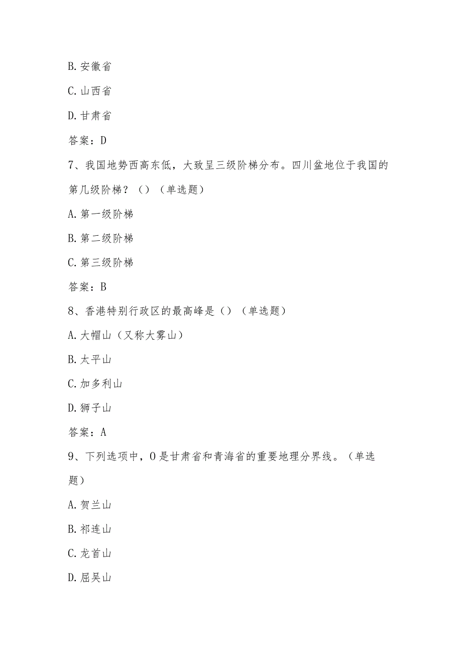 2024年全国国家版图应知应会知识题库及答案.docx_第3页