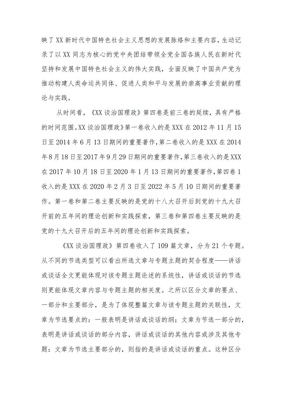 XX谈治国理政第四卷解读党课.docx_第2页