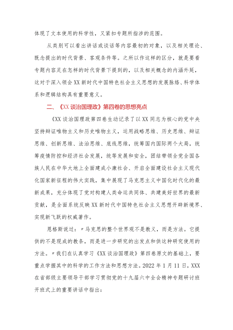 XX谈治国理政第四卷解读党课.docx_第3页