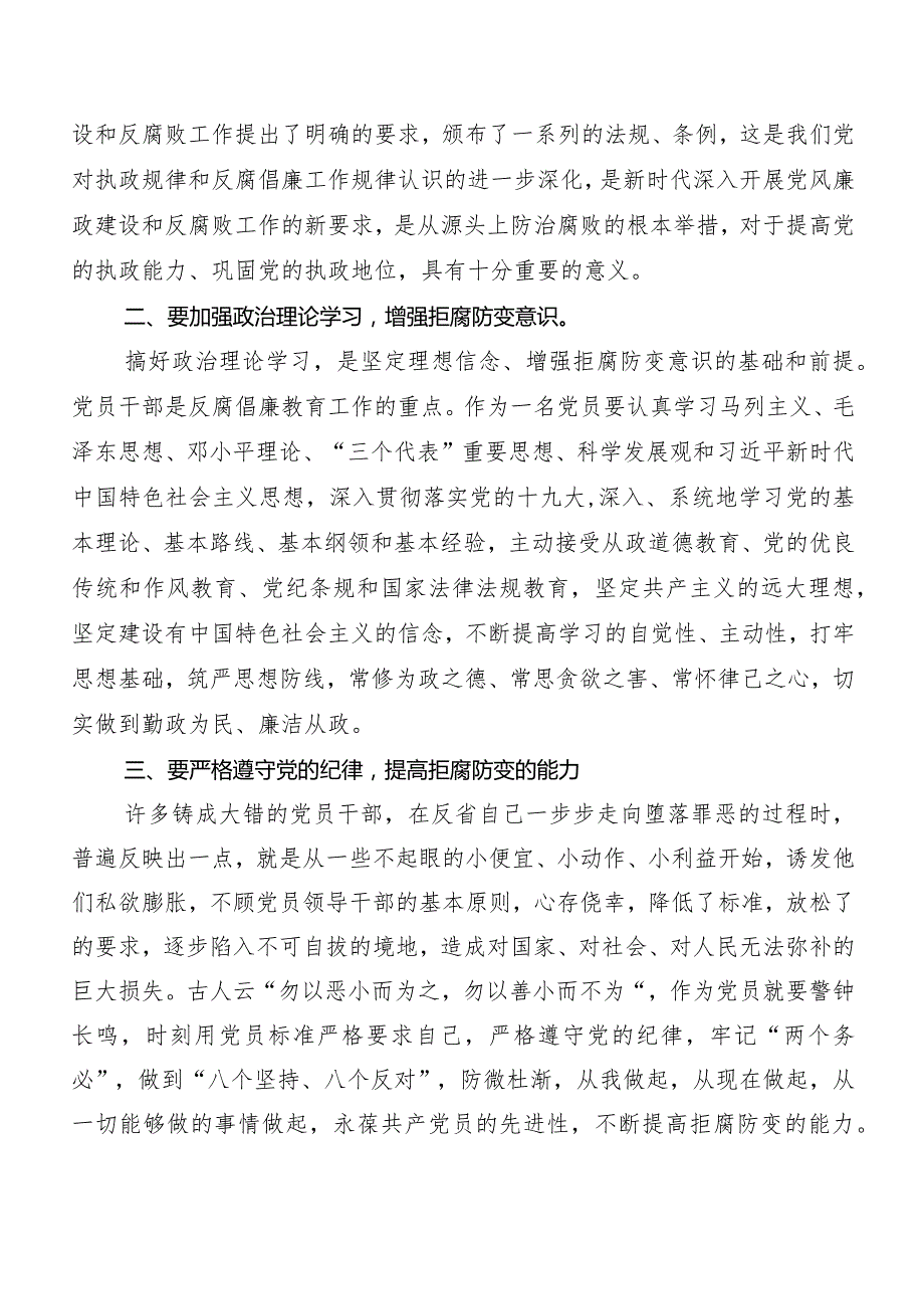 7篇汇编2024新版《中国共产党纪律处分条例》的研讨交流材料及学习心得.docx_第3页