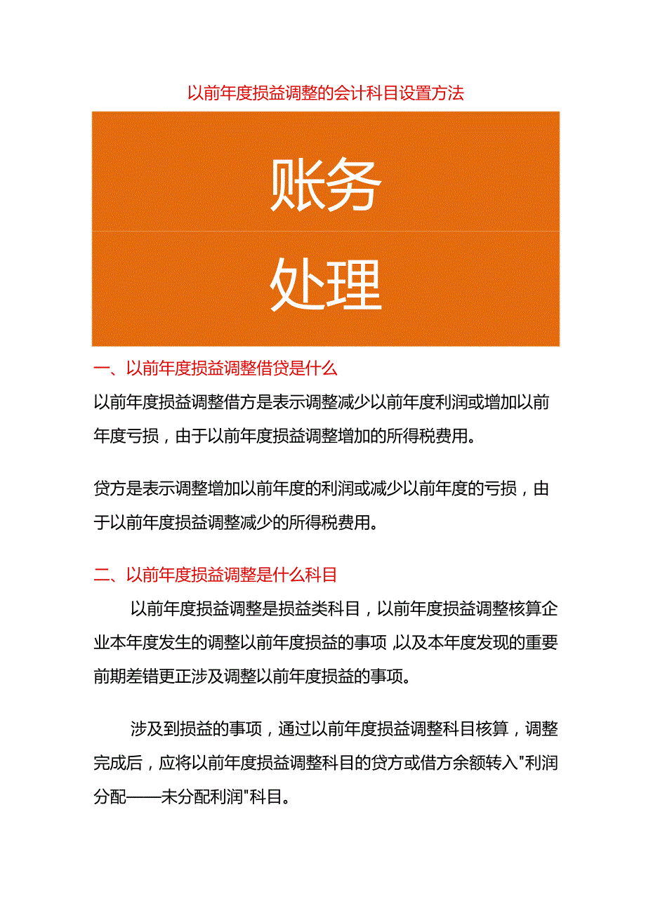 以前损益调整的会计科目设置方法.docx_第1页