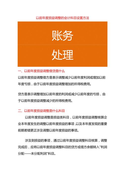 以前损益调整的会计科目设置方法.docx